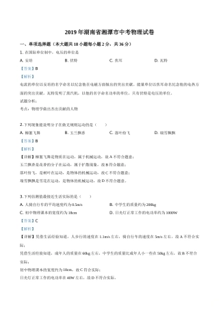 精品解析：2019年湖南省湘潭市中考物理试题（解析版）.doc