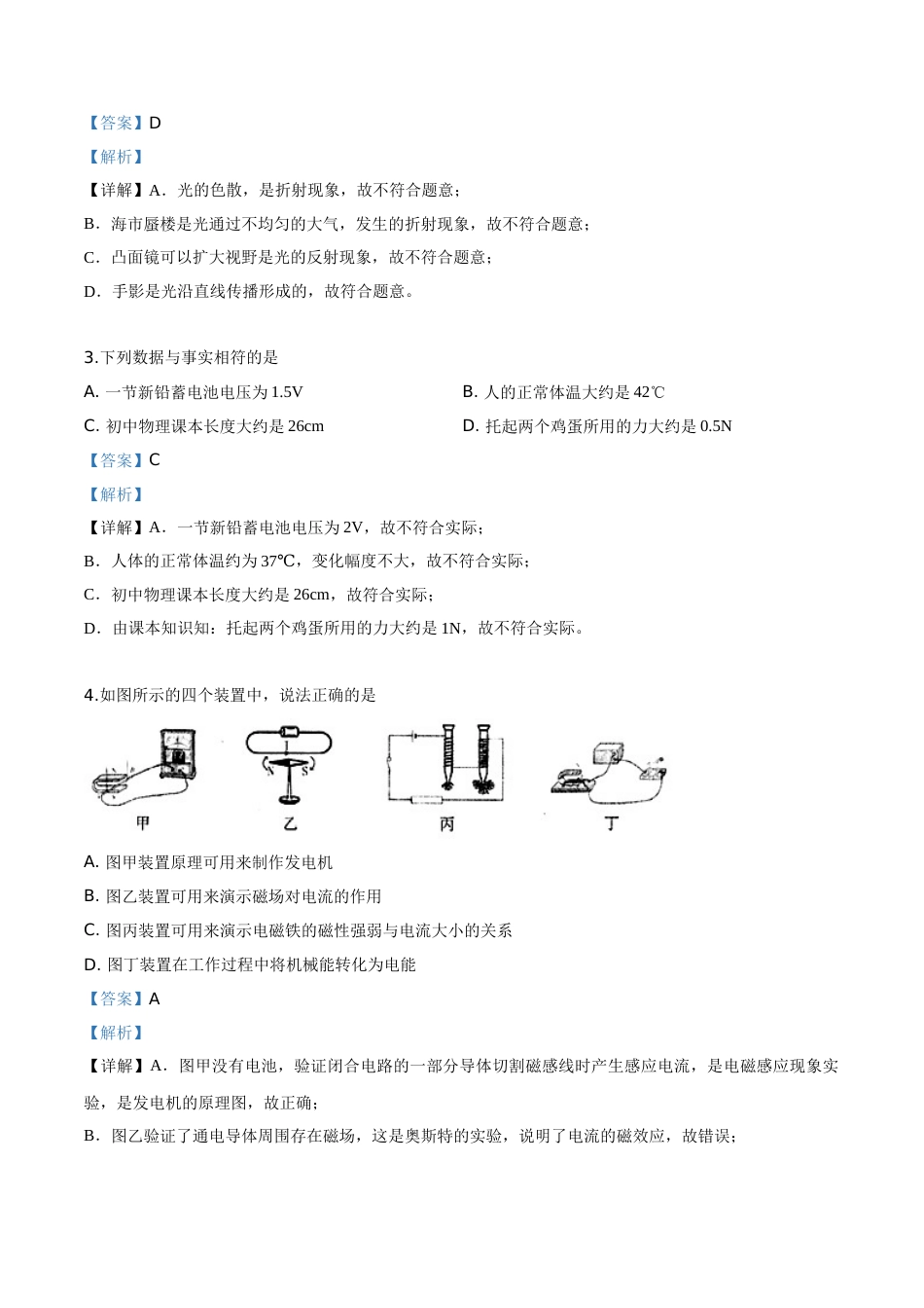 精品解析：2019年黑龙江省绥化市中考物理试题（解析版）.doc_第2页