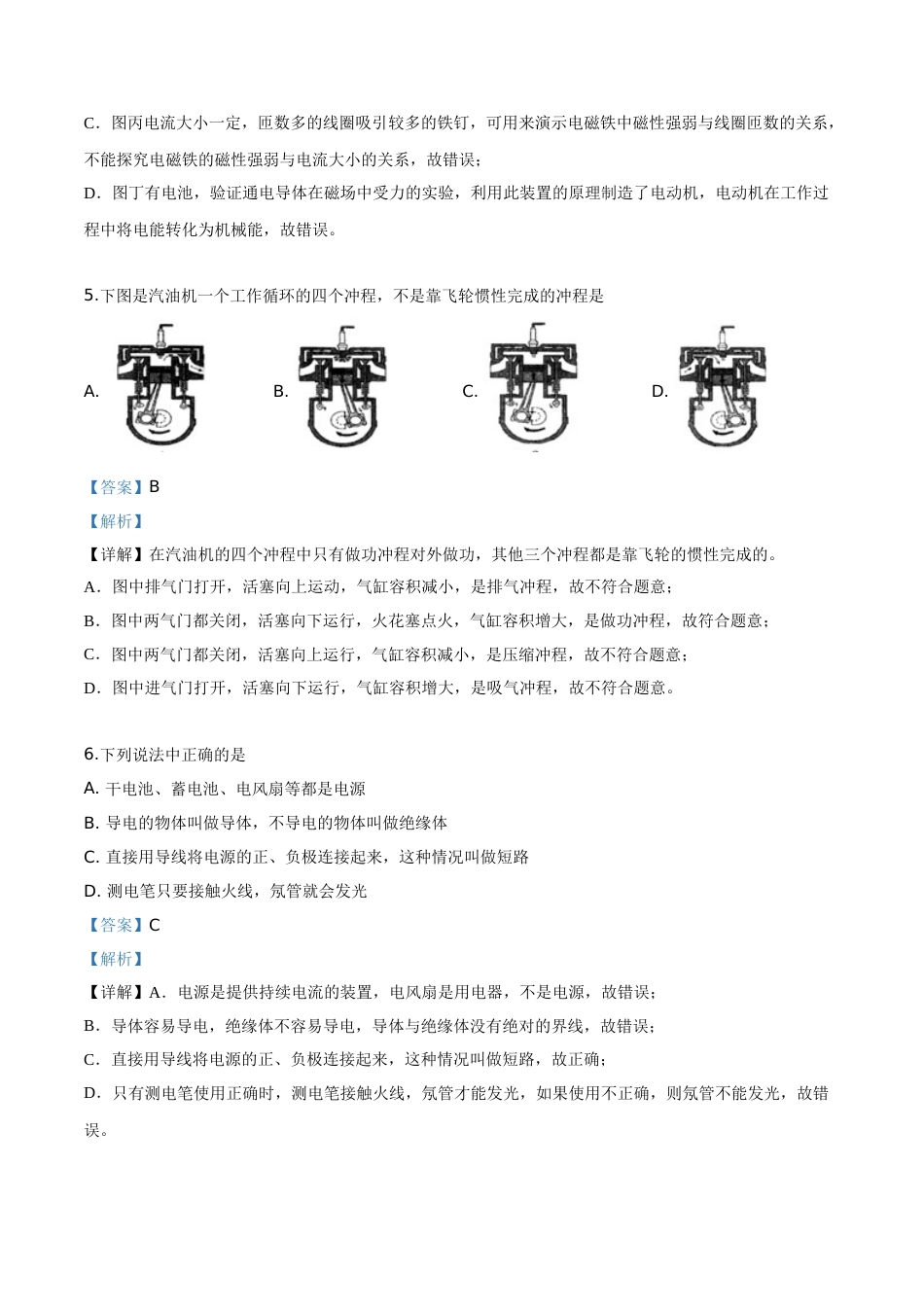 精品解析：2019年黑龙江省绥化市中考物理试题（解析版）.doc_第3页