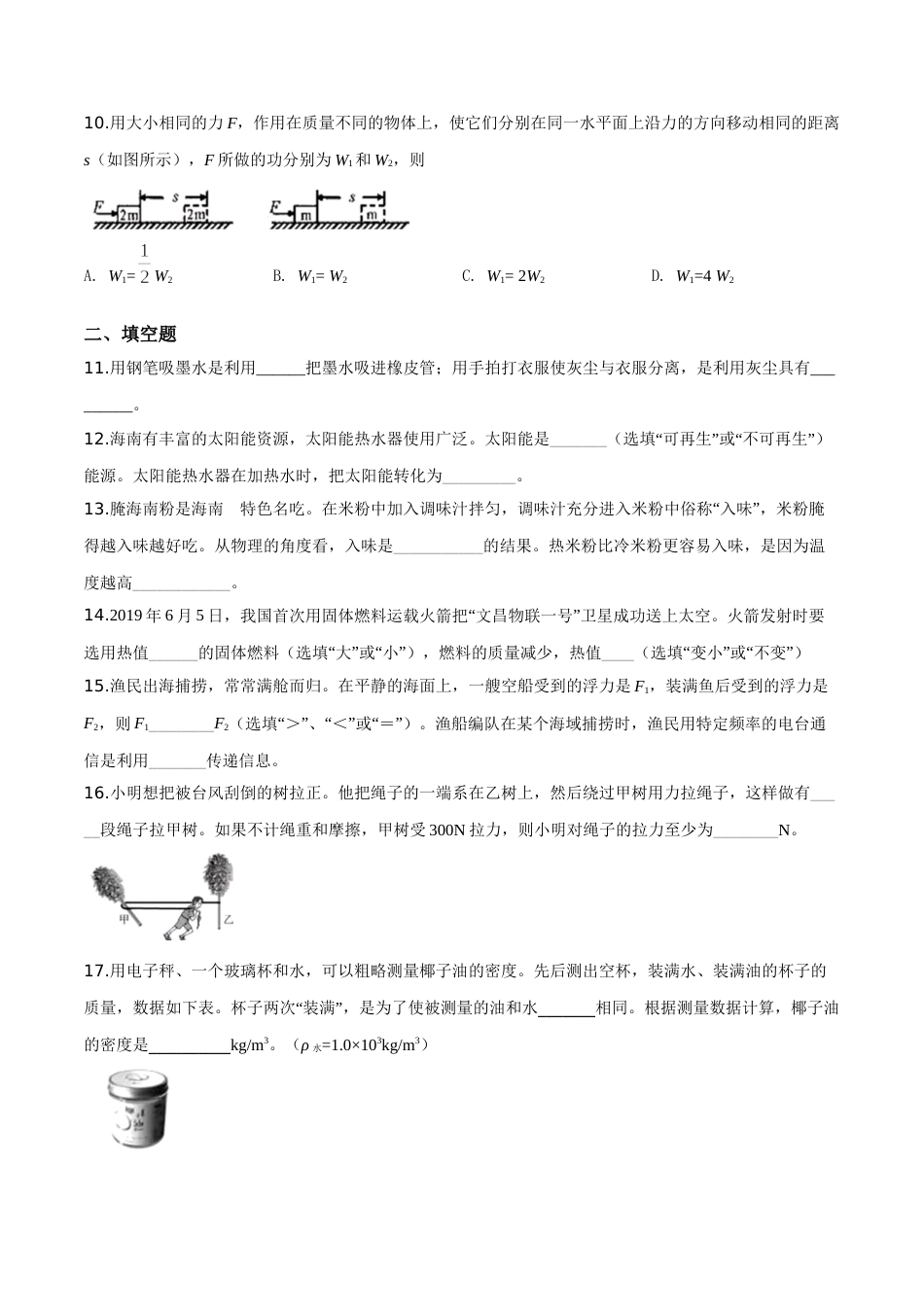 精品解析：2019年海南省中考物理试题（原卷版）.doc_第3页