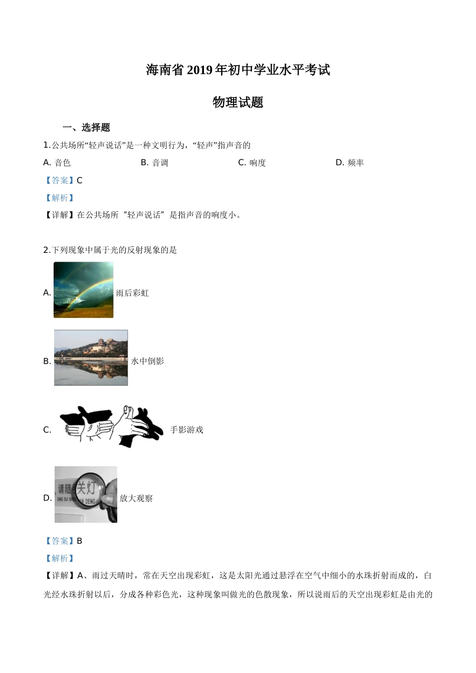 精品解析：2019年海南省中考物理试题（解析版）.doc_第1页