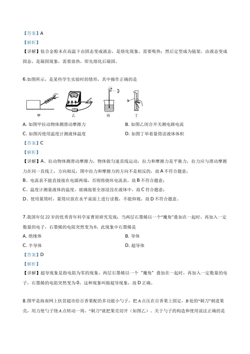 精品解析：2019年海南省中考物理试题（解析版）.doc_第3页