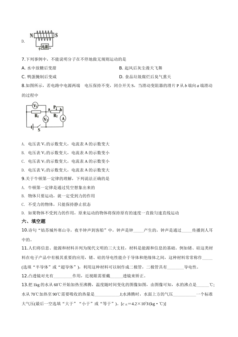 精品解析：2019年贵州省铜仁市中考物理试题（原卷版）.doc_第2页