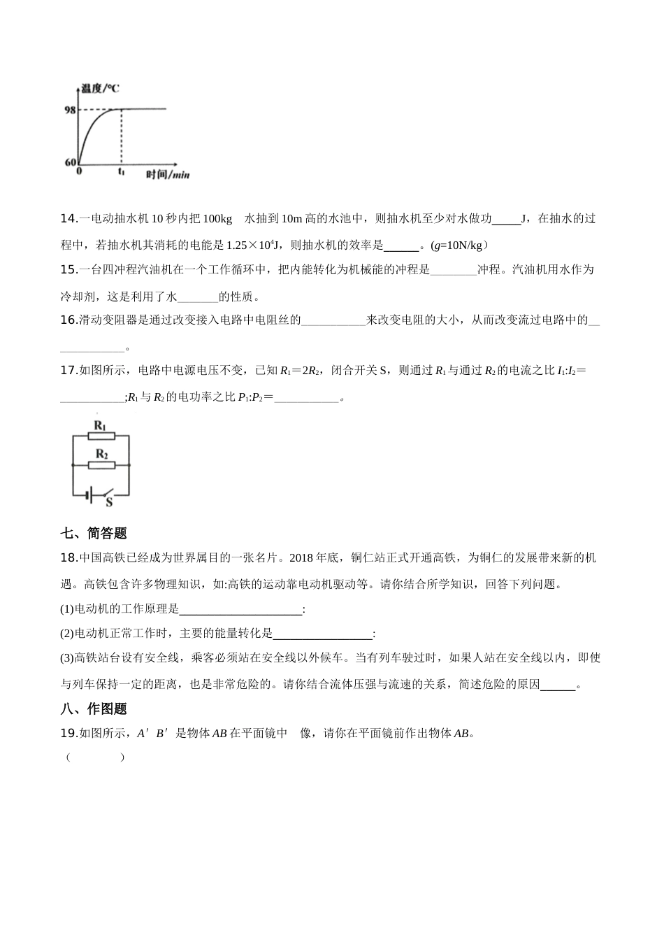精品解析：2019年贵州省铜仁市中考物理试题（原卷版）.doc_第3页