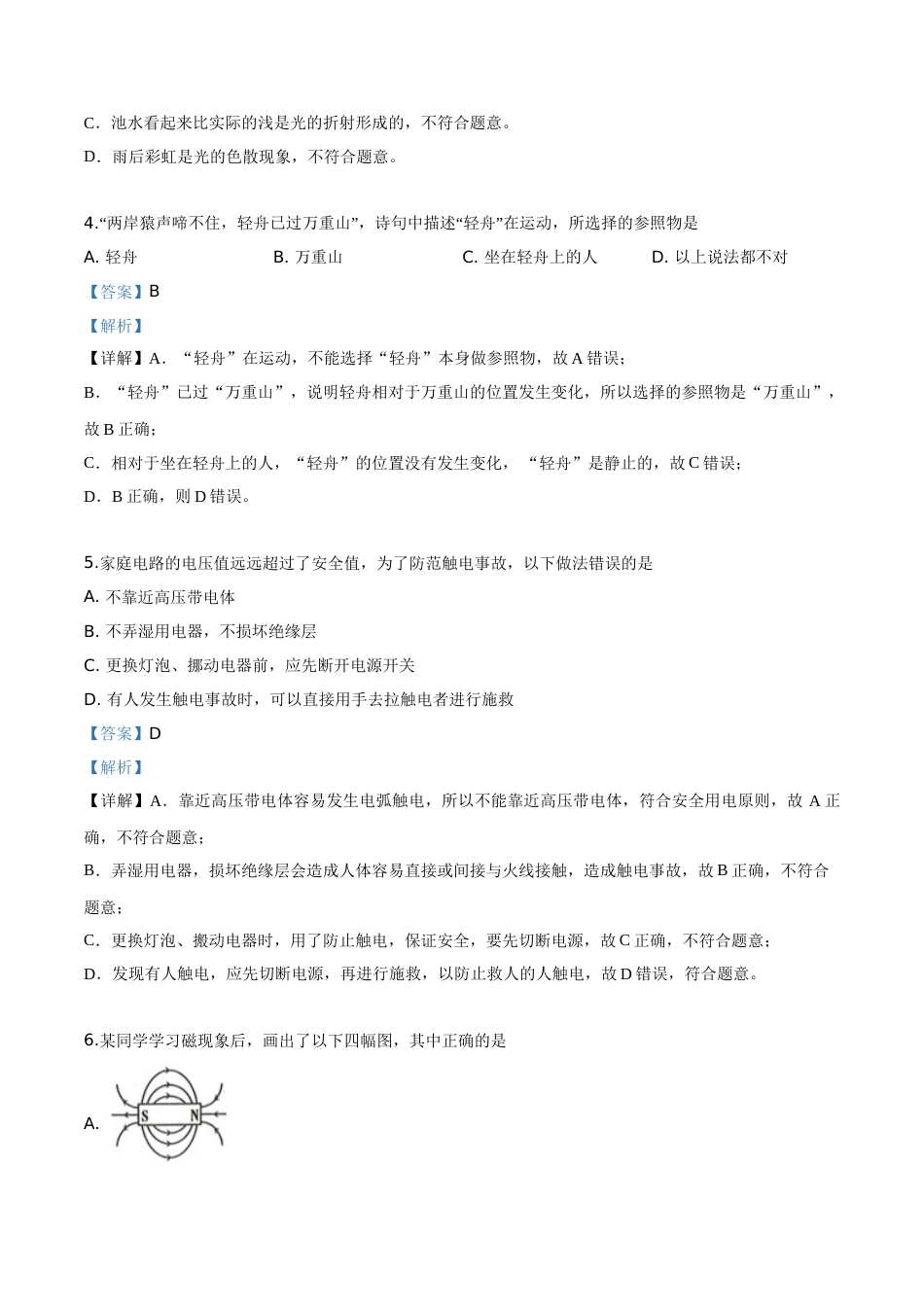精品解析：2019年贵州省铜仁市中考物理试题（解析版）.doc_第2页