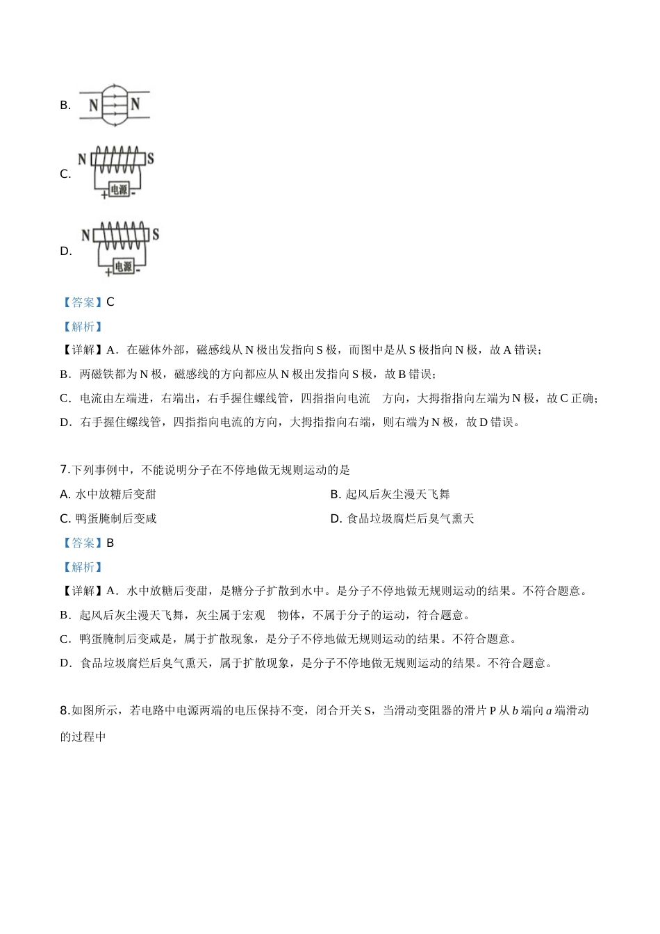 精品解析：2019年贵州省铜仁市中考物理试题（解析版）.doc_第3页