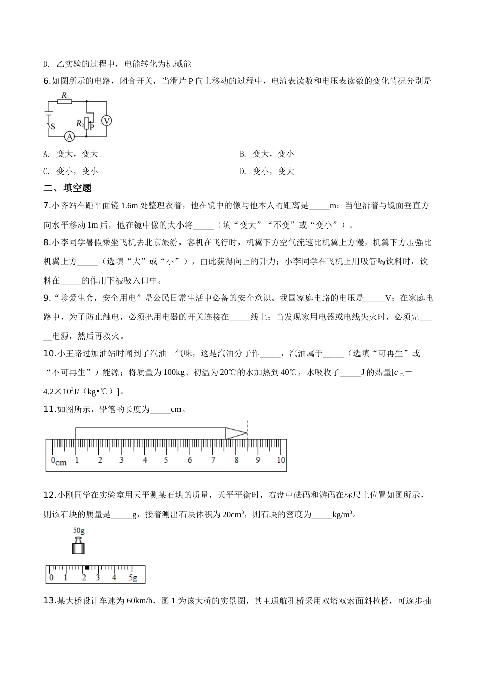 精品解析：2019年贵州省黔东南州、黔西南州、黔南州中考物理试题（原卷版）.doc_第2页