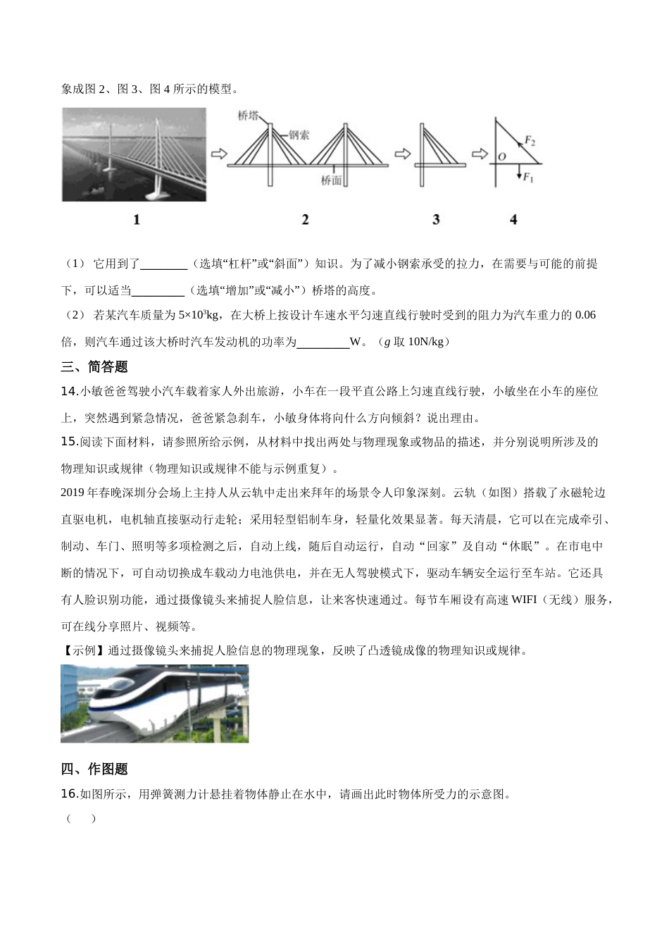 精品解析：2019年贵州省黔东南州、黔西南州、黔南州中考物理试题（原卷版）.doc_第3页