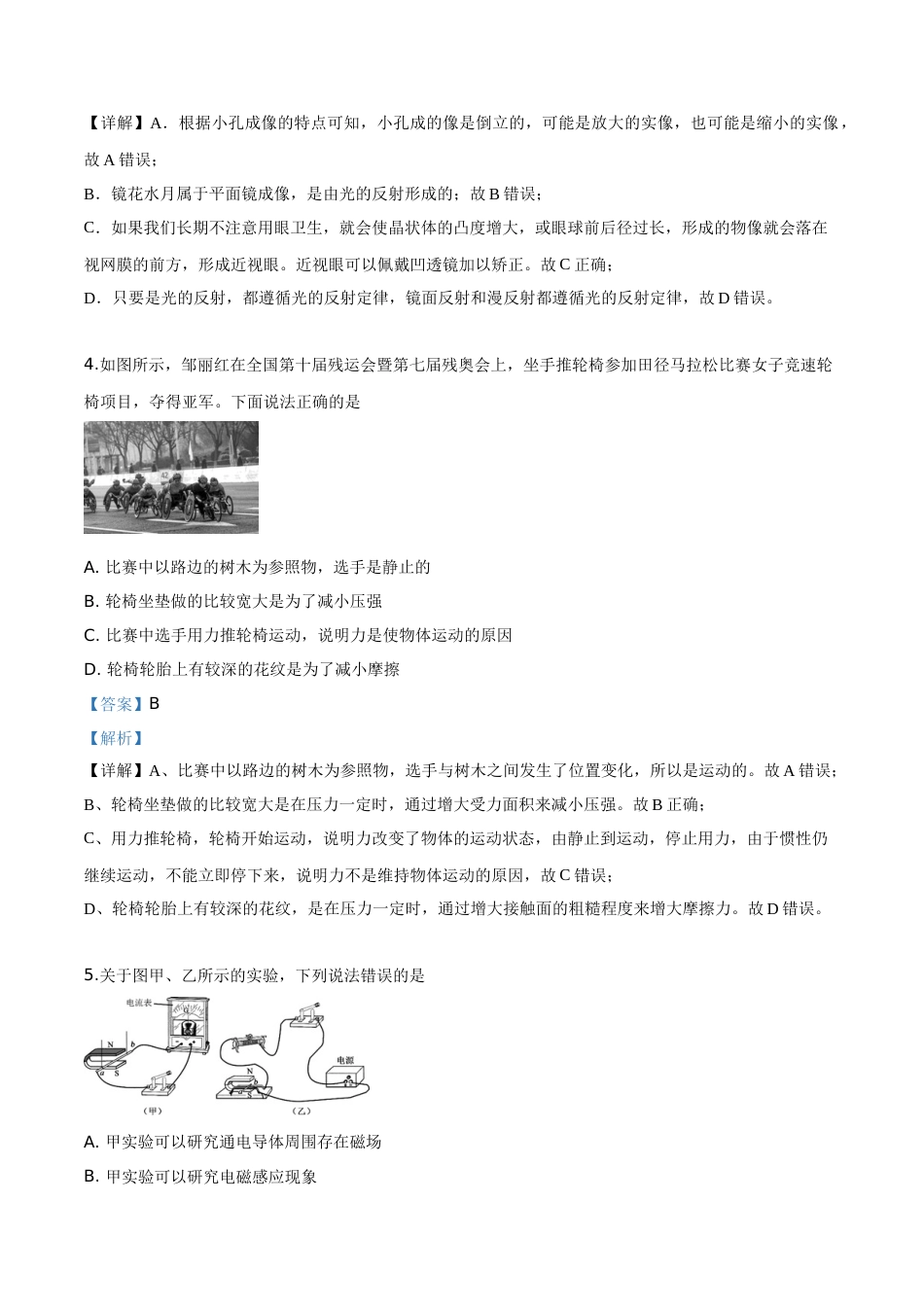精品解析：2019年贵州省黔东南州、黔西南州、黔南州中考物理试题（解析版）.doc_第2页