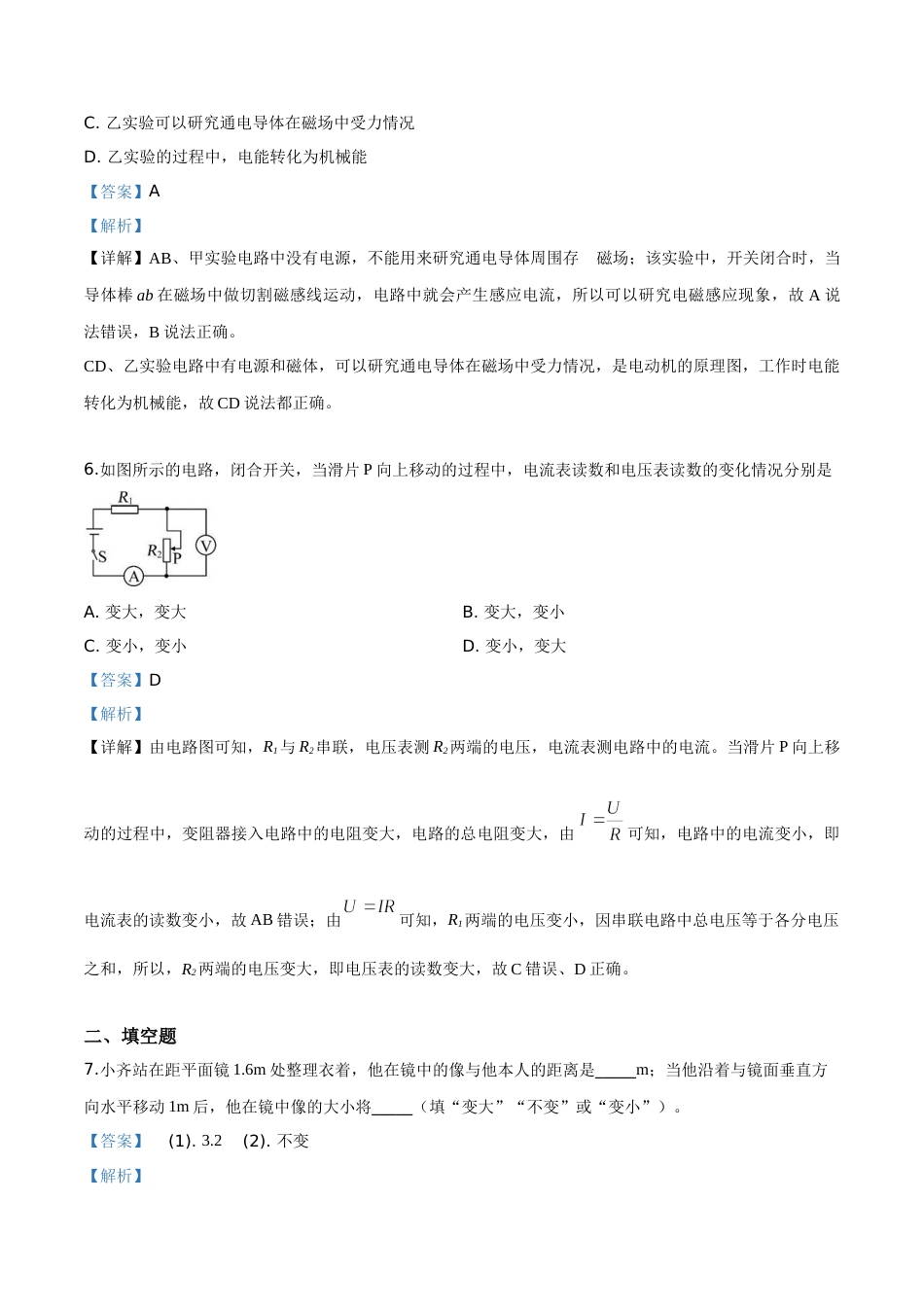 精品解析：2019年贵州省黔东南州、黔西南州、黔南州中考物理试题（解析版）.doc_第3页