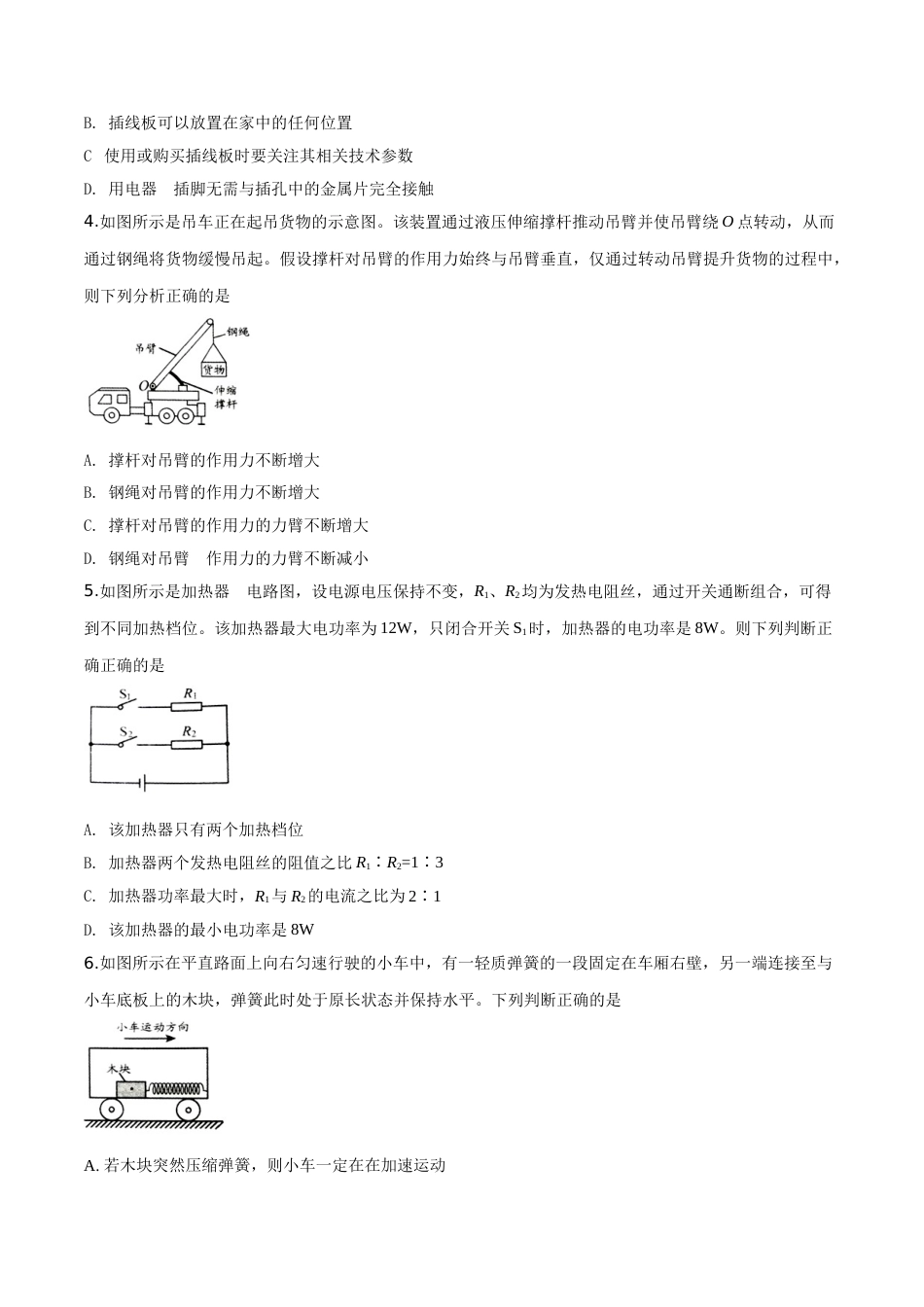 精品解析：2019年贵州省贵阳市中考物理试题（原卷版）.doc_第2页