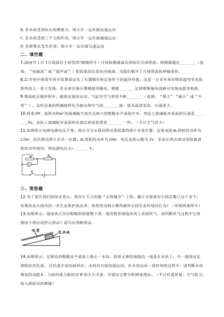 精品解析：2019年贵州省贵阳市中考物理试题（原卷版）.doc_第3页