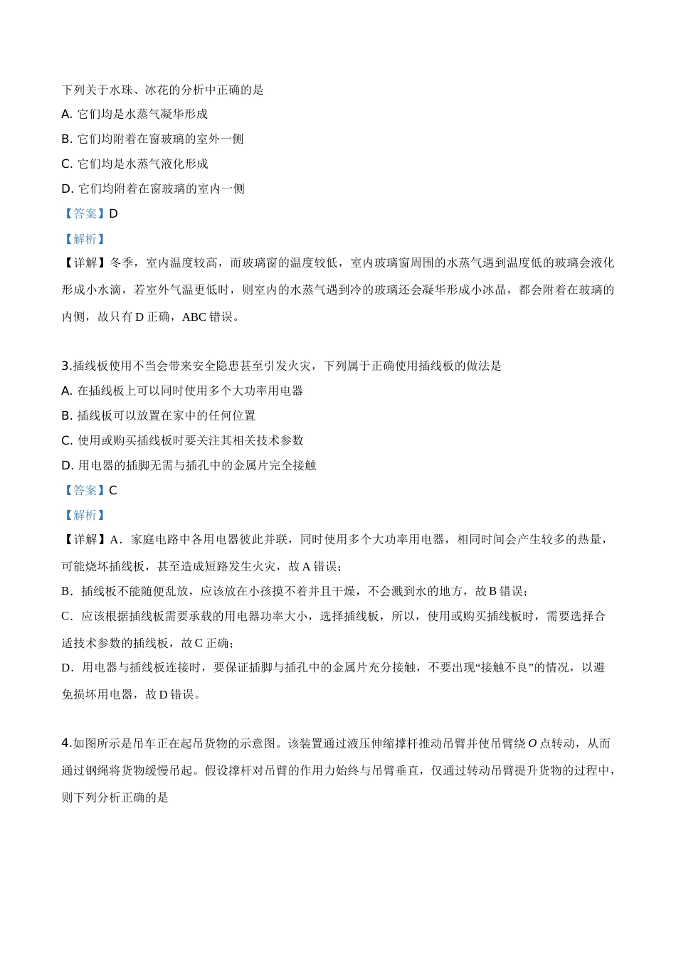 精品解析：2019年贵州省贵阳市中考物理试题（解析版）.doc_第2页