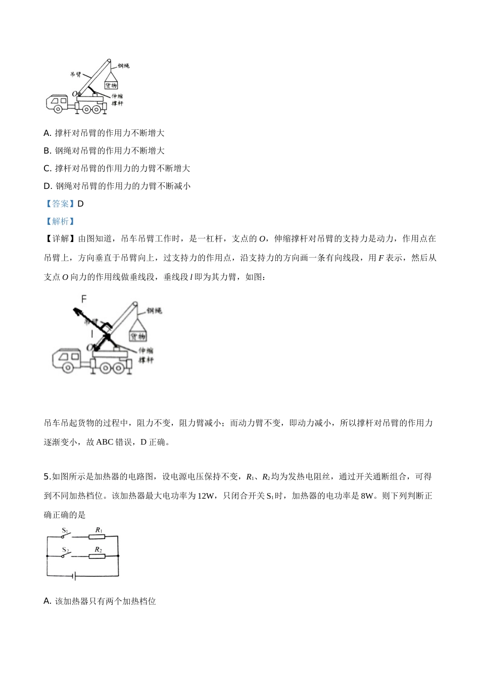 精品解析：2019年贵州省贵阳市中考物理试题（解析版）.doc_第3页