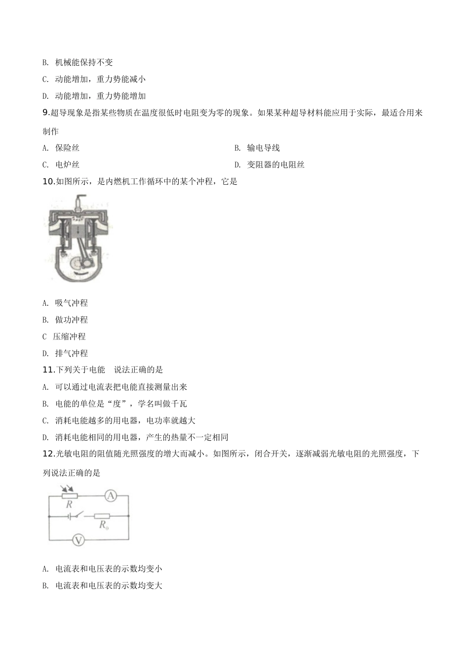 精品解析：2019年广西玉林市中考物理试题（原卷版）.doc_第3页