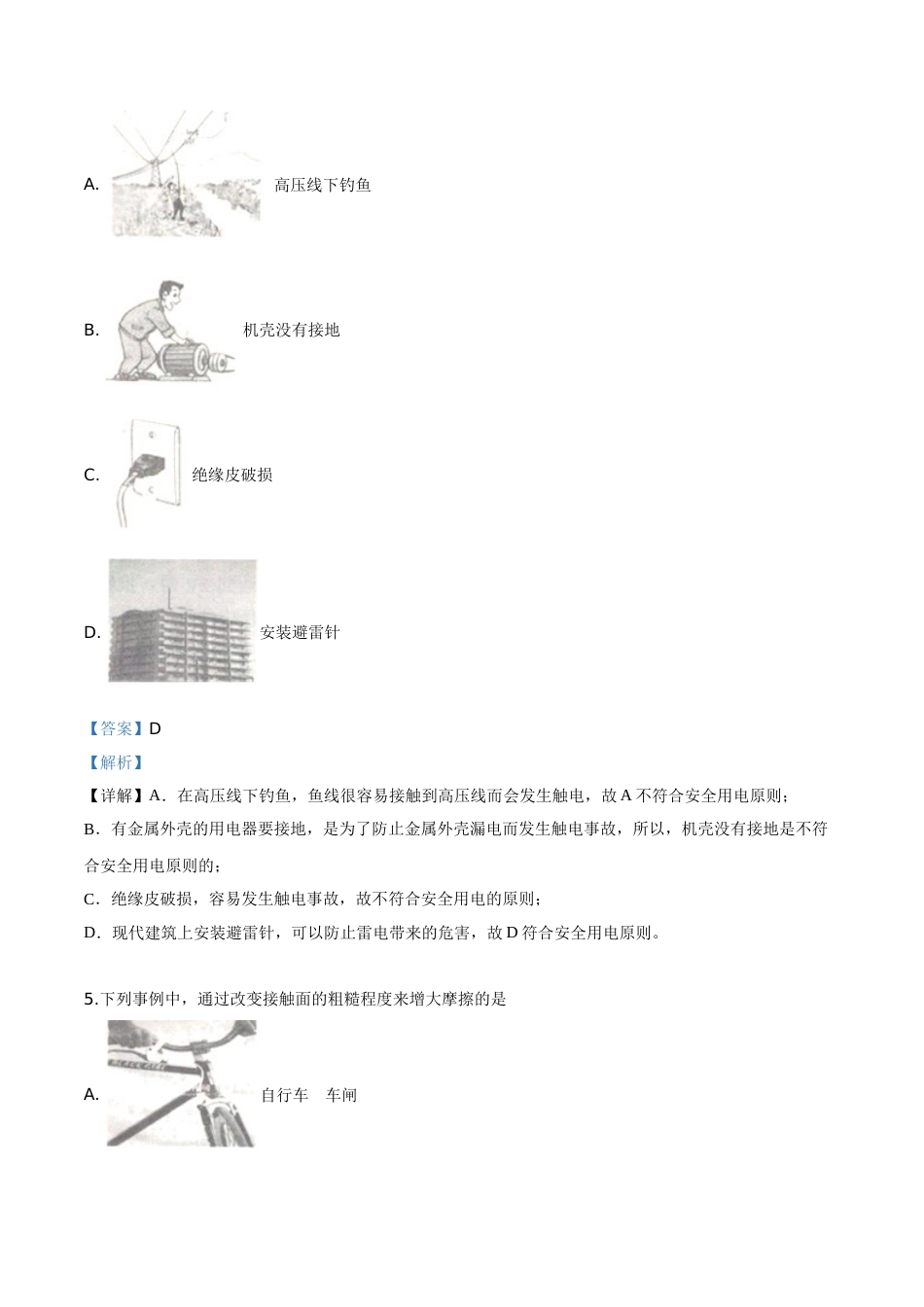 精品解析：2019年广西玉林市中考物理试题（解析版）.doc_第2页