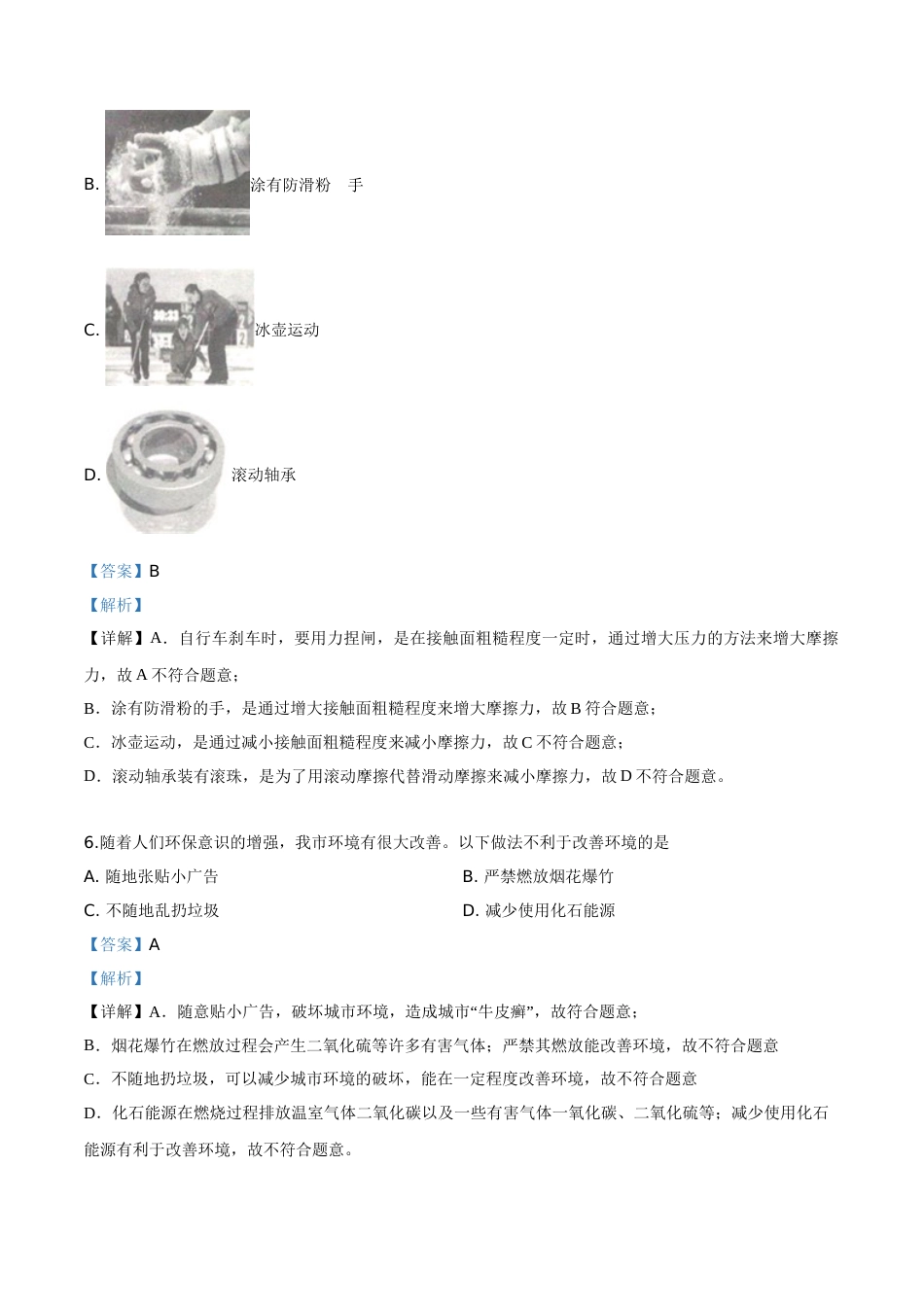精品解析：2019年广西玉林市中考物理试题（解析版）.doc_第3页