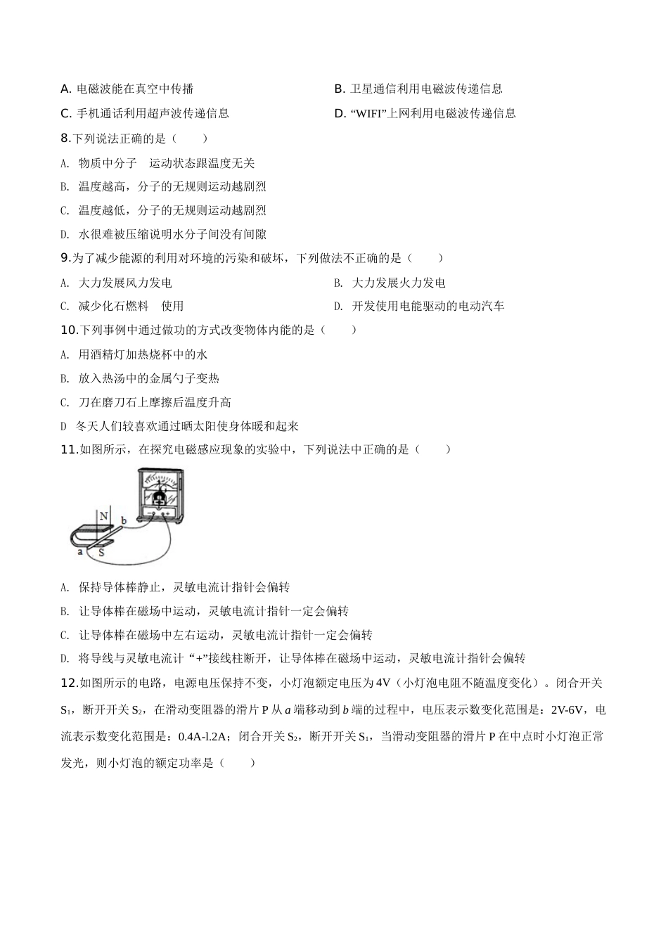 精品解析：2019年广西桂林市中考物理试题（原卷版）.doc_第2页