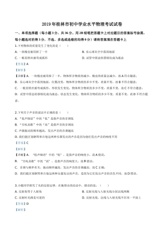 精品解析：2019年广西桂林市中考物理试题（解析版）.doc