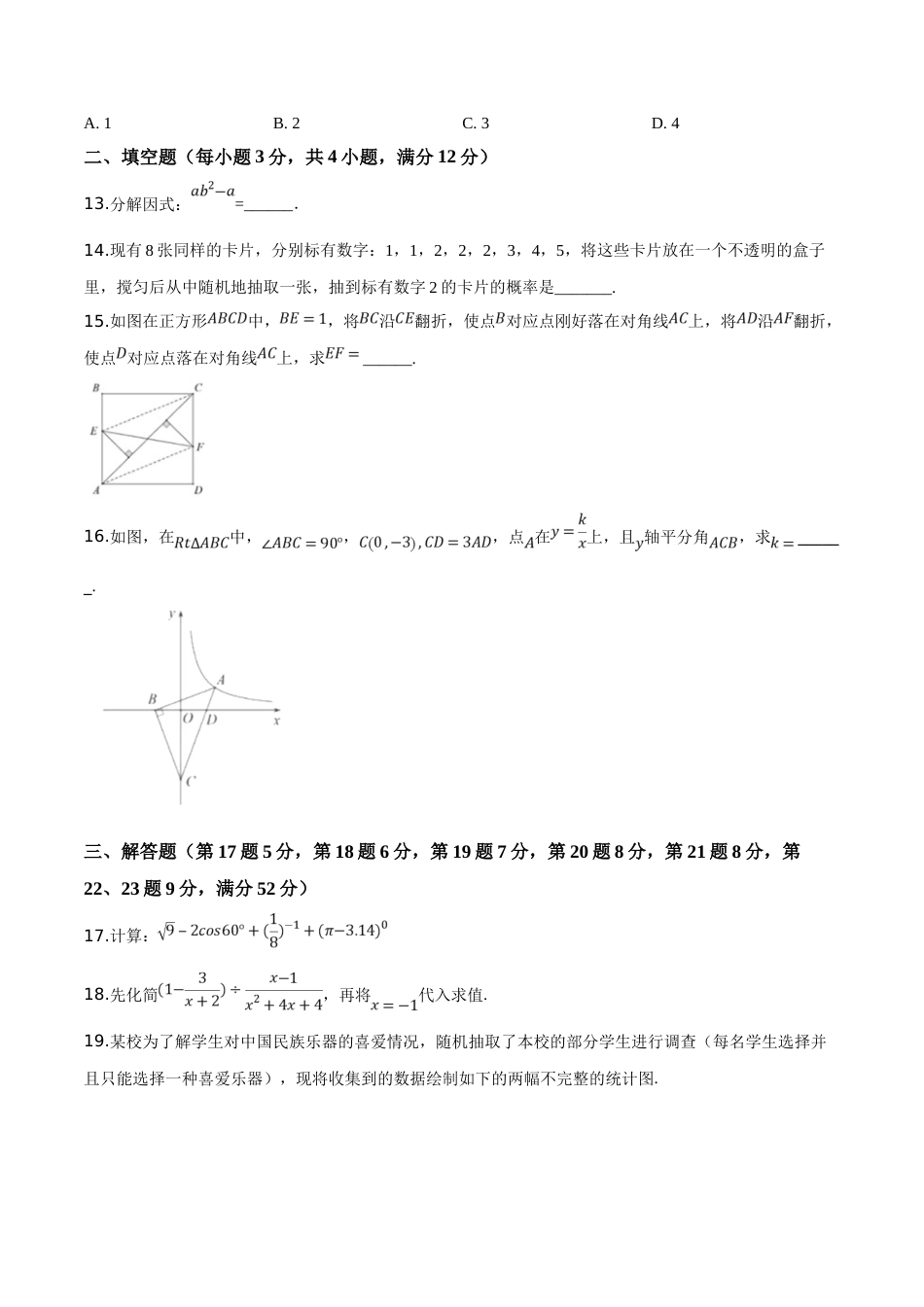 精品解析：2019年广东省深圳市中考数学试题（原卷版）.doc_第3页