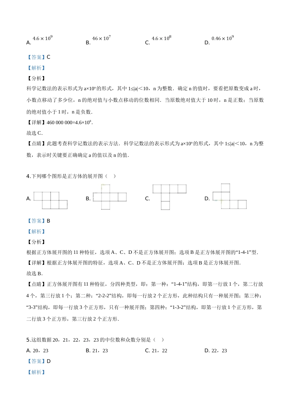 精品解析：2019年广东省深圳市中考数学试题（解析版）.doc_第2页