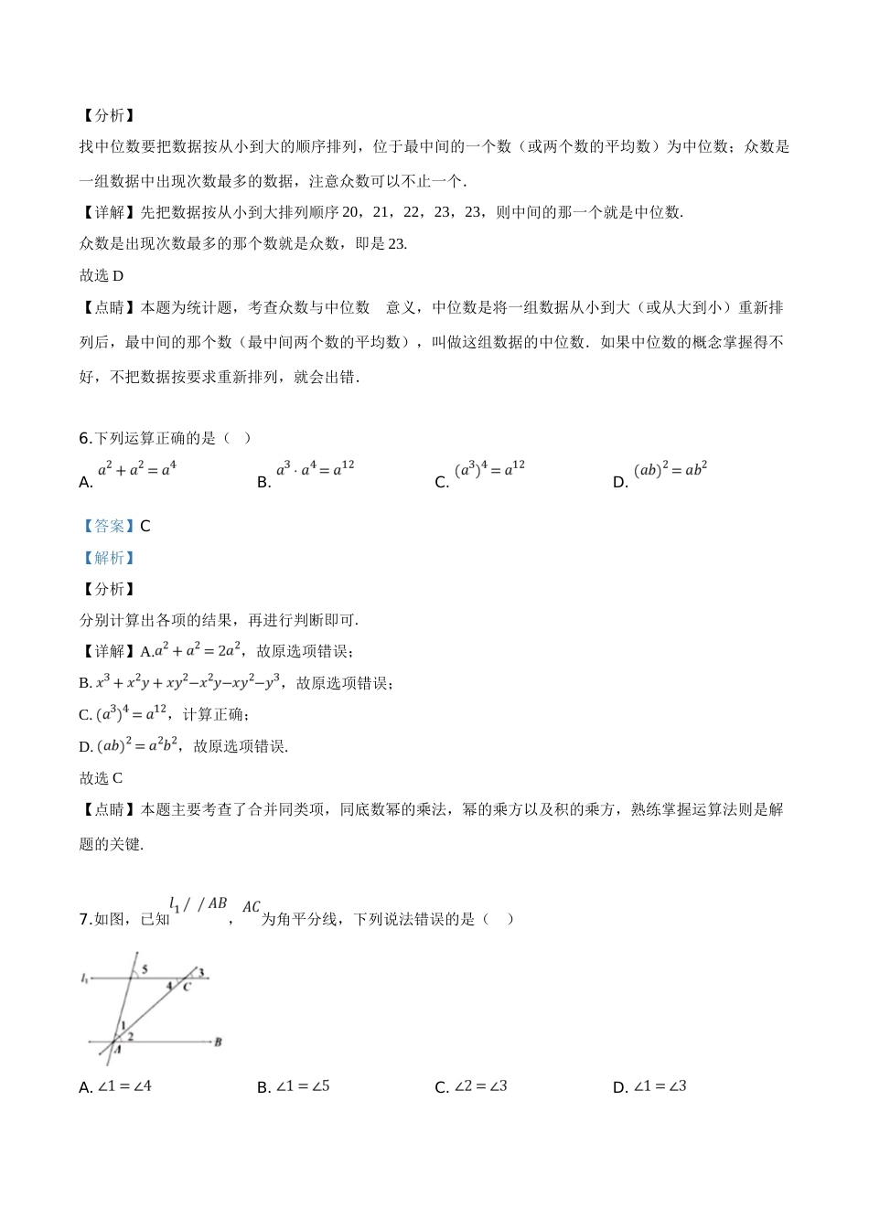 精品解析：2019年广东省深圳市中考数学试题（解析版）.doc_第3页