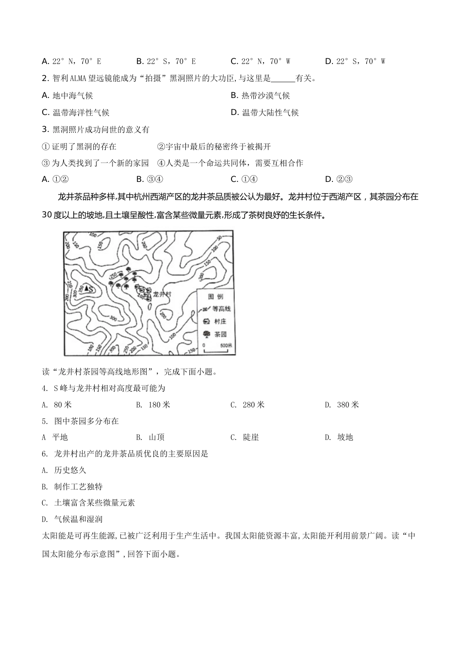 精品解析：2019年广东省初中学业水平考试地理试题（原卷版）.doc_第2页