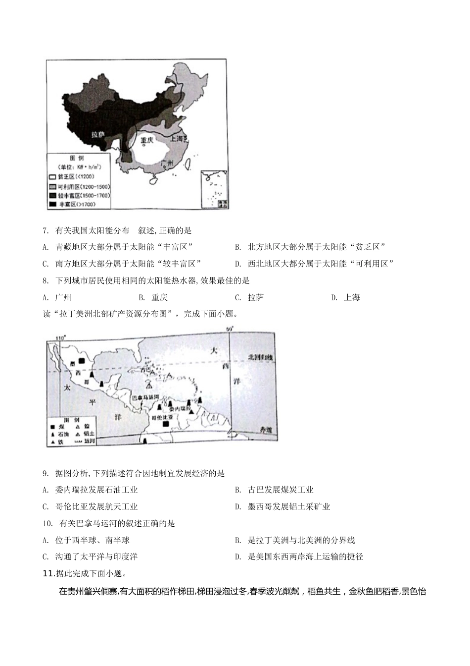 精品解析：2019年广东省初中学业水平考试地理试题（原卷版）.doc_第3页