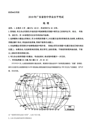 精品解析：2019年广东省初中学业水平考试地理试题（原卷版）.doc