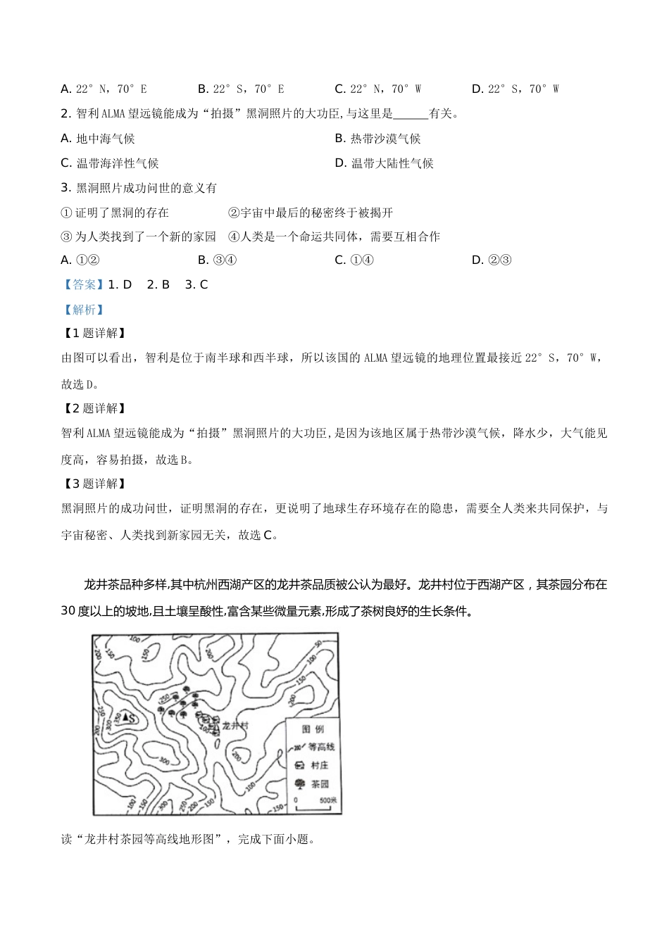 精品解析：2019年广东省初中学业水平考试地理试题（解析版）.doc_第2页