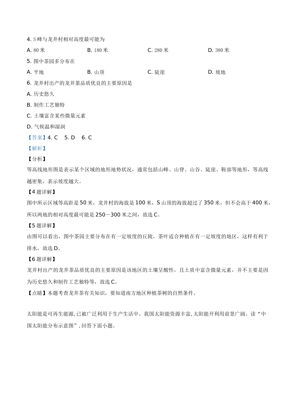 精品解析：2019年广东省初中学业水平考试地理试题（解析版）.doc_第3页