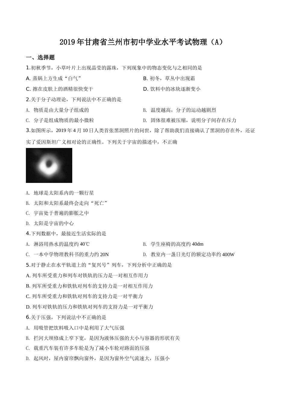 精品解析：2019年甘肃省兰州市中考物理试题（原卷版）.doc_第1页