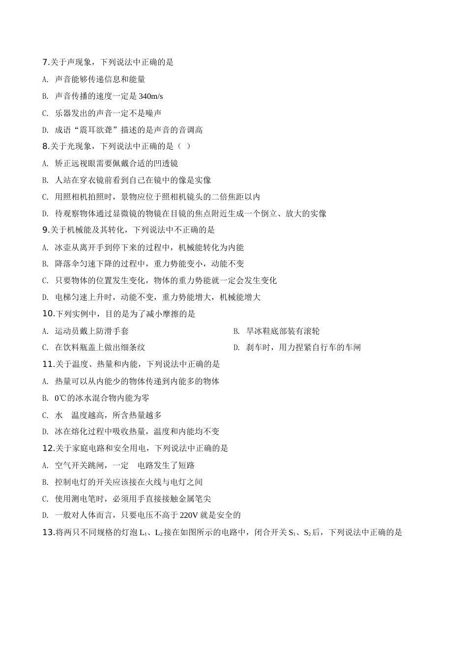 精品解析：2019年甘肃省兰州市中考物理试题（原卷版）.doc_第2页
