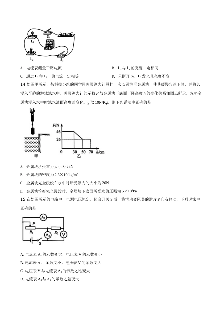 精品解析：2019年甘肃省兰州市中考物理试题（原卷版）.doc_第3页