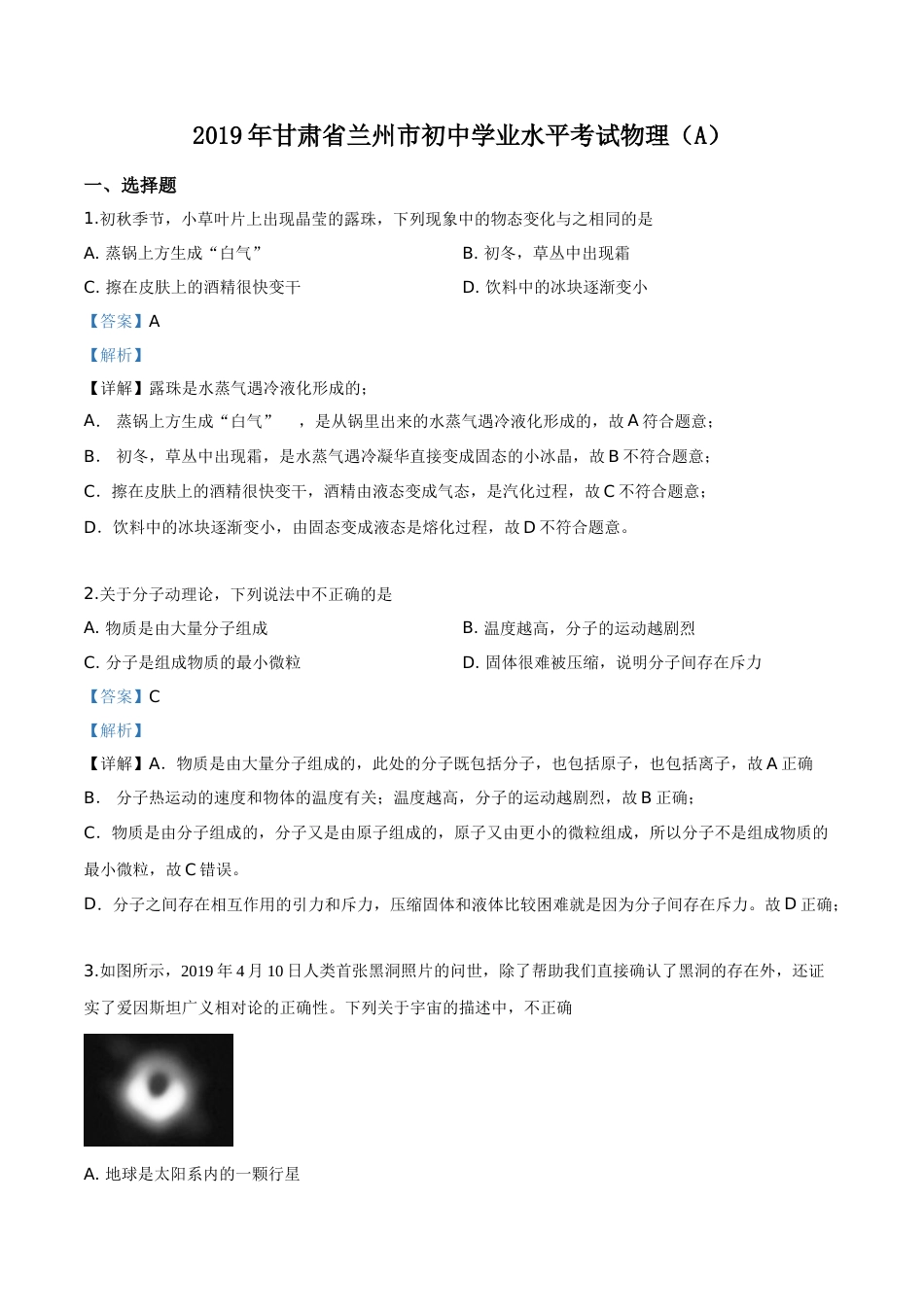 精品解析：2019年甘肃省兰州市中考物理试题（解析版）.doc_第1页