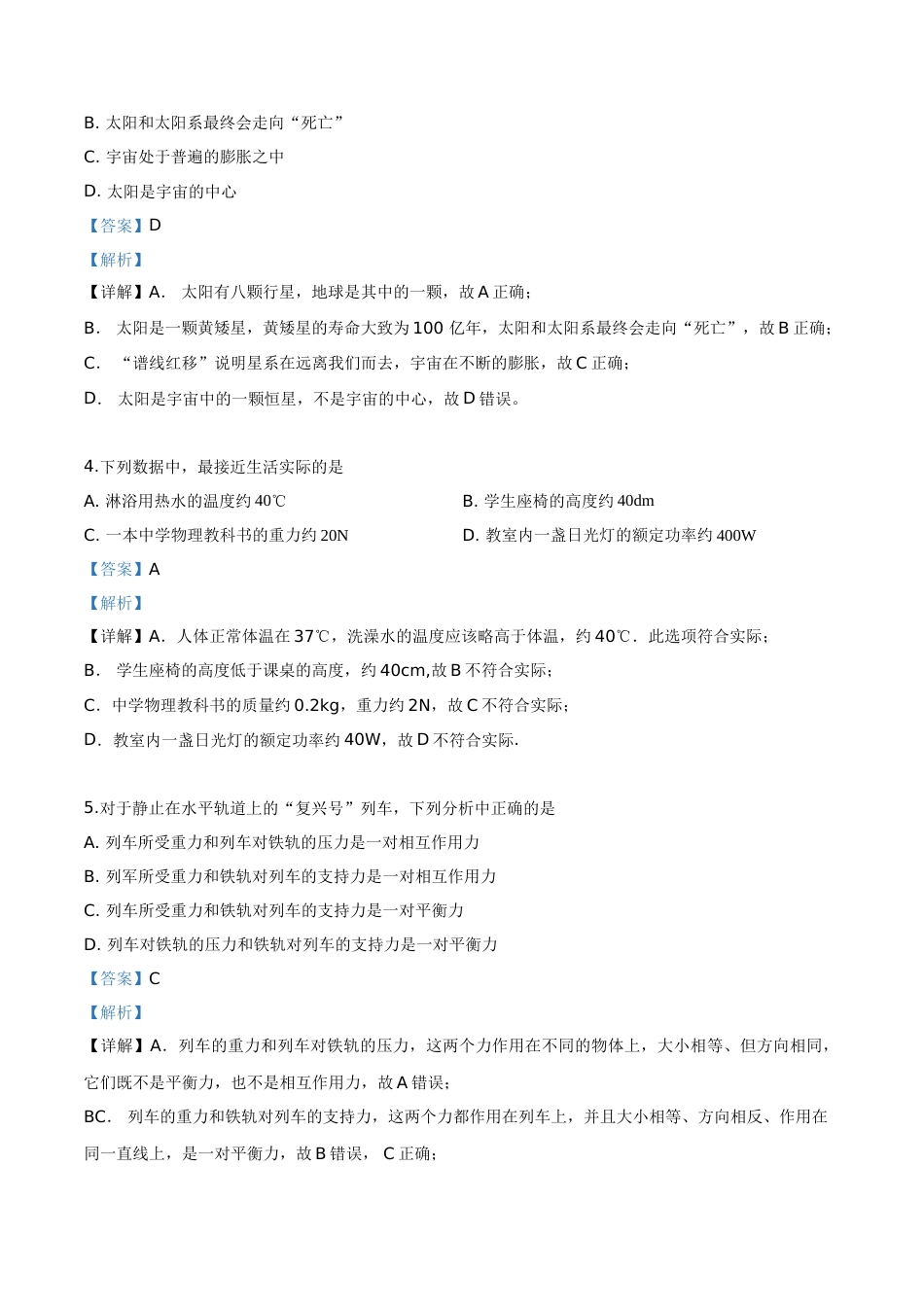 精品解析：2019年甘肃省兰州市中考物理试题（解析版）.doc_第2页