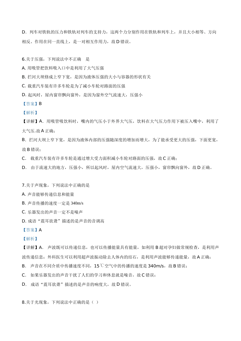 精品解析：2019年甘肃省兰州市中考物理试题（解析版）.doc_第3页