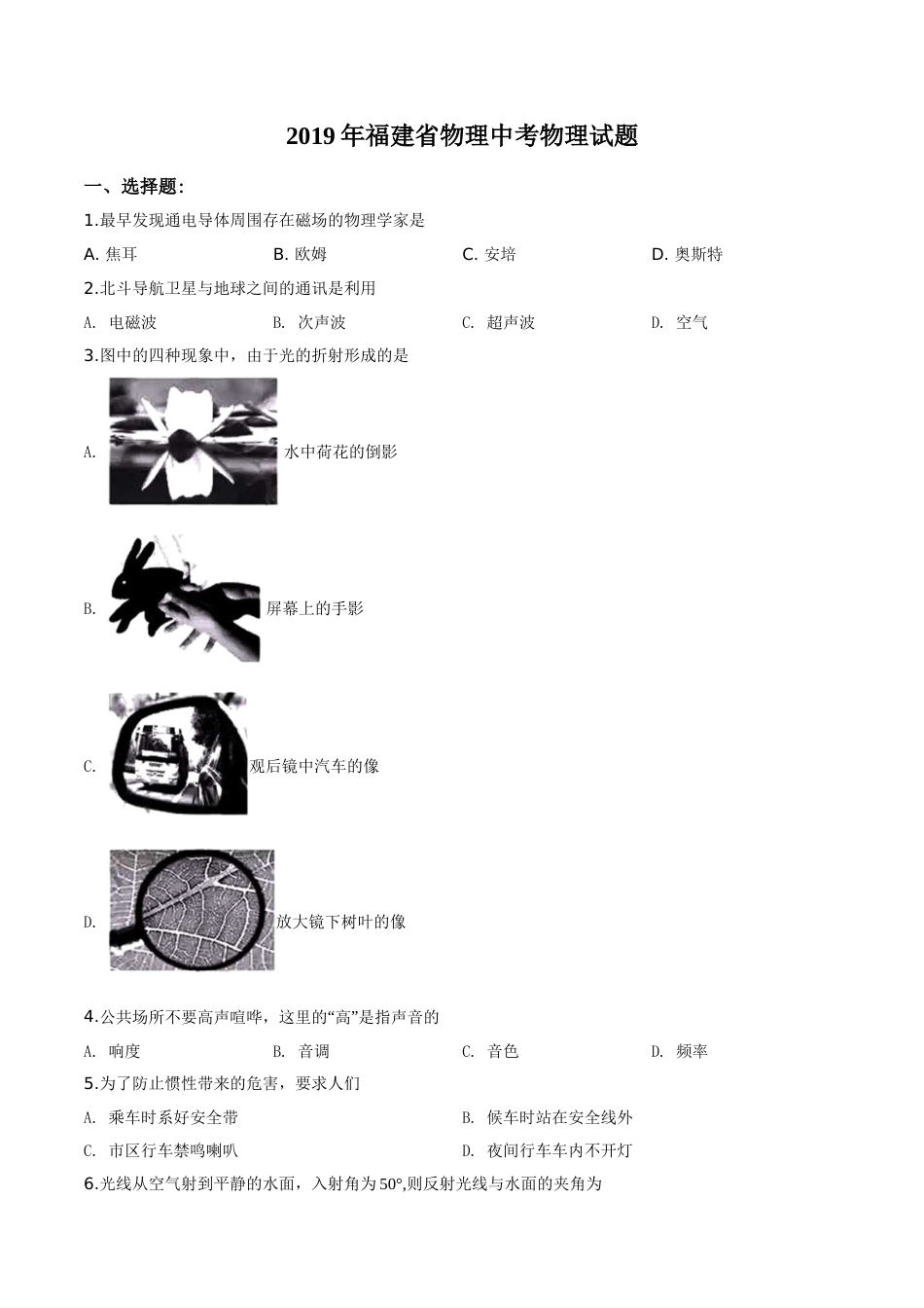 精品解析：2019年福建省中考物理试题（原卷版）.doc_第1页