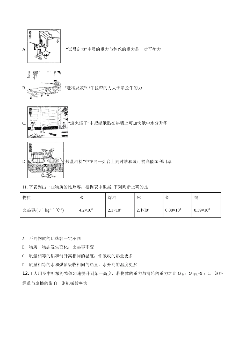 精品解析：2019年福建省中考物理试题（原卷版）.doc_第3页