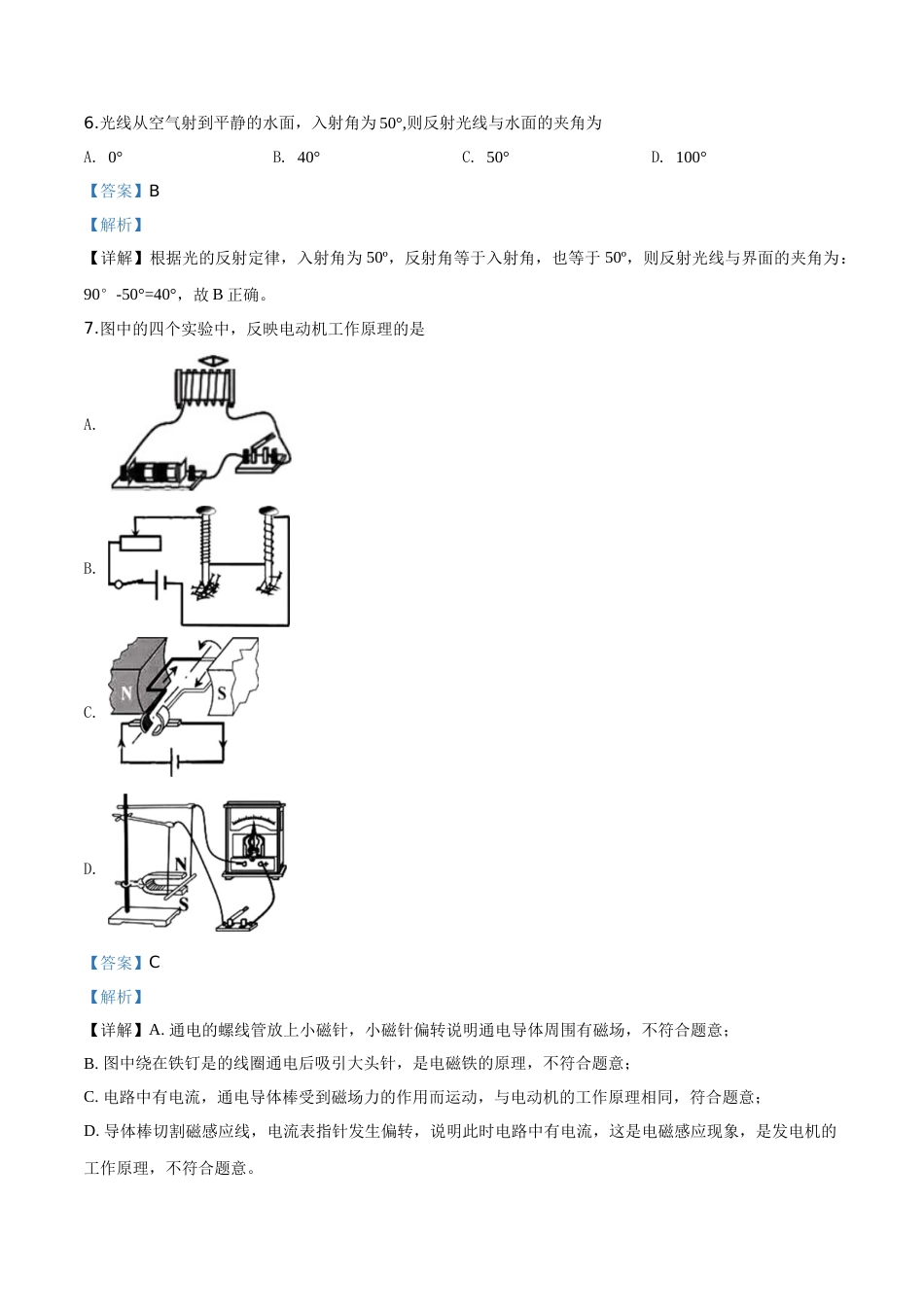 精品解析：2019年福建省中考物理试题（解析版）.doc_第3页