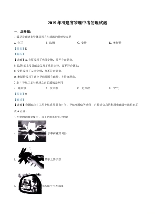 精品解析：2019年福建省中考物理试题（解析版）.doc