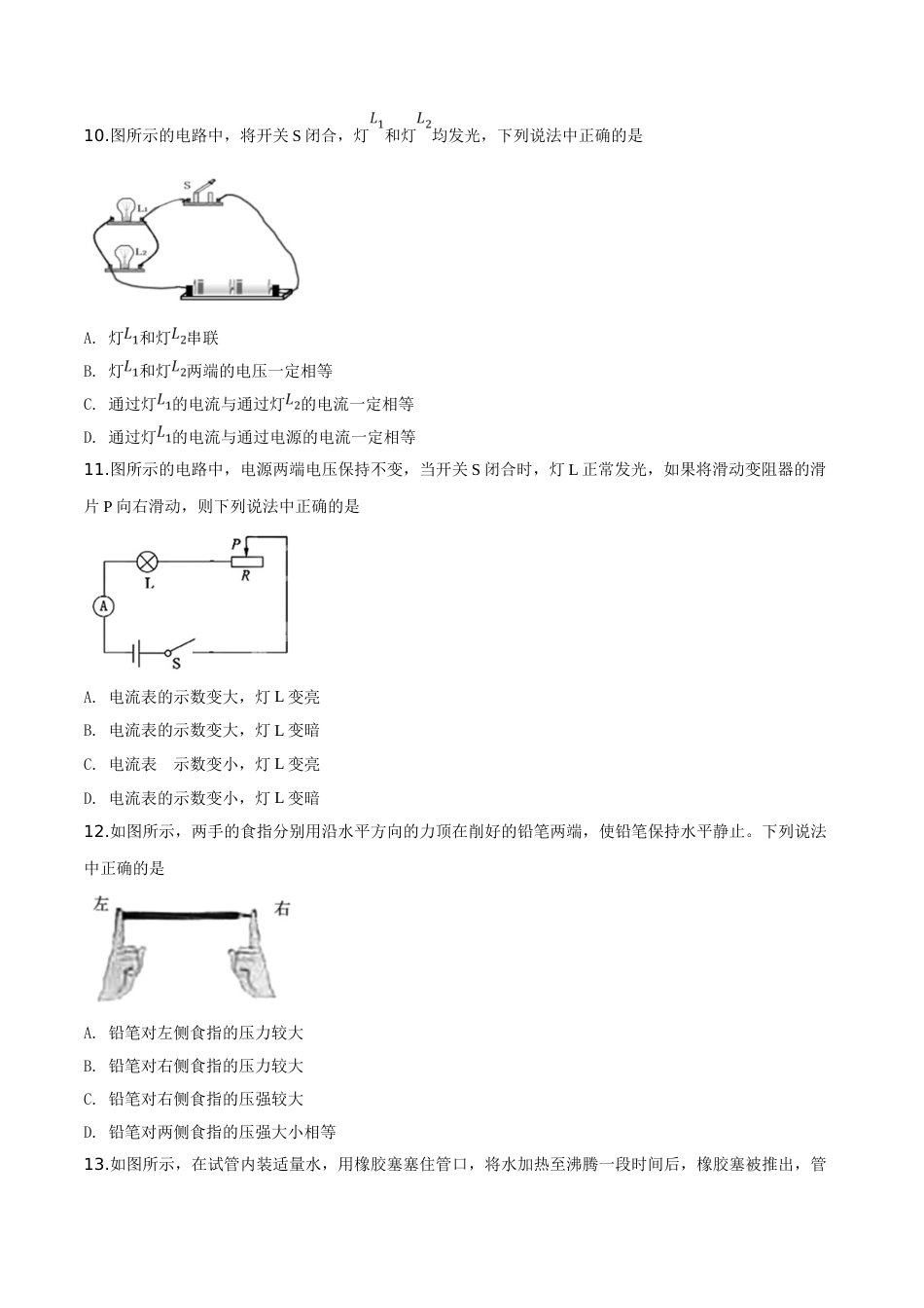 精品解析：2019北京中考物理试题（原卷版）.doc_第3页