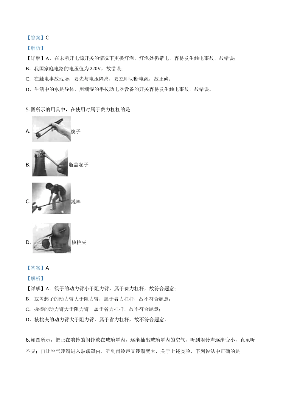 精品解析：2019北京中考物理试题（解析版）.doc_第2页
