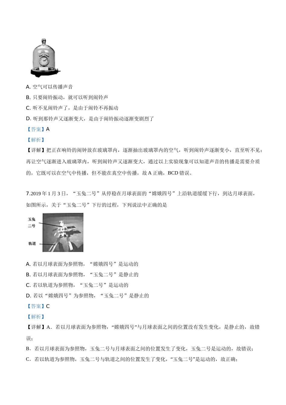 精品解析：2019北京中考物理试题（解析版）.doc_第3页