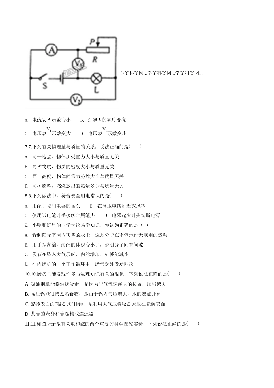 精品解析：2018年辽宁省营口中考物理试题（原卷版）.doc_第2页