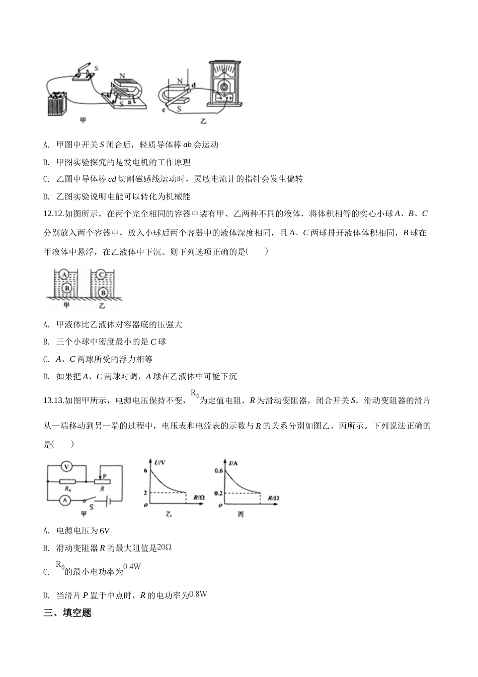 精品解析：2018年辽宁省营口中考物理试题（原卷版）.doc_第3页