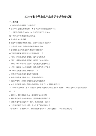 精品解析：2018年辽宁省营口中考物理试题（原卷版）.doc