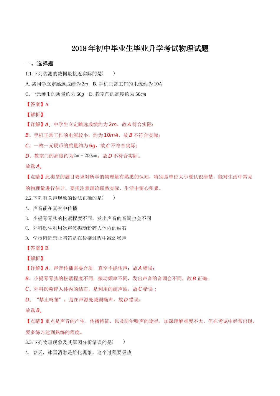 精品解析：2018年辽宁省营口中考物理试题（解析版）.doc_第1页