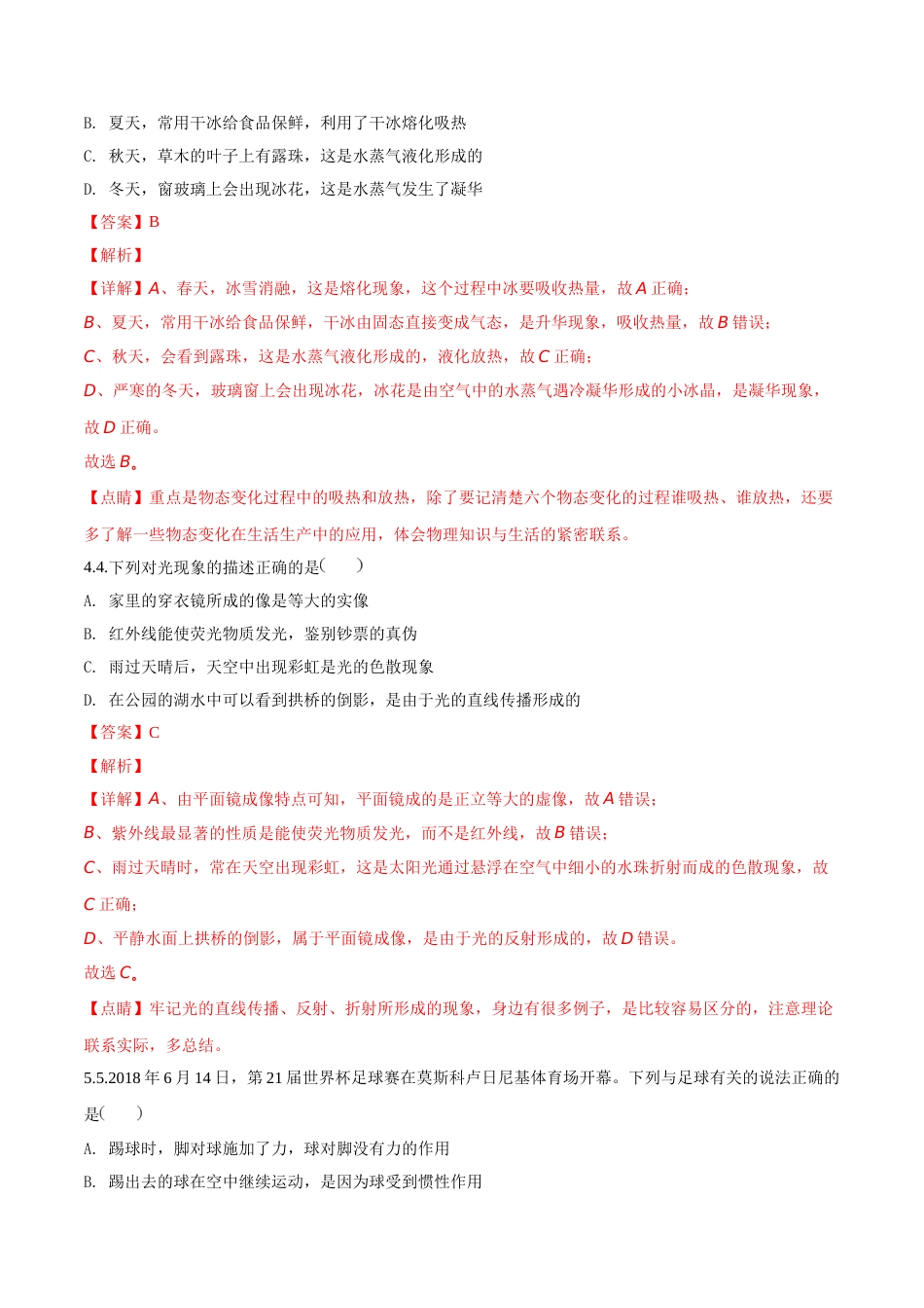 精品解析：2018年辽宁省营口中考物理试题（解析版）.doc_第2页