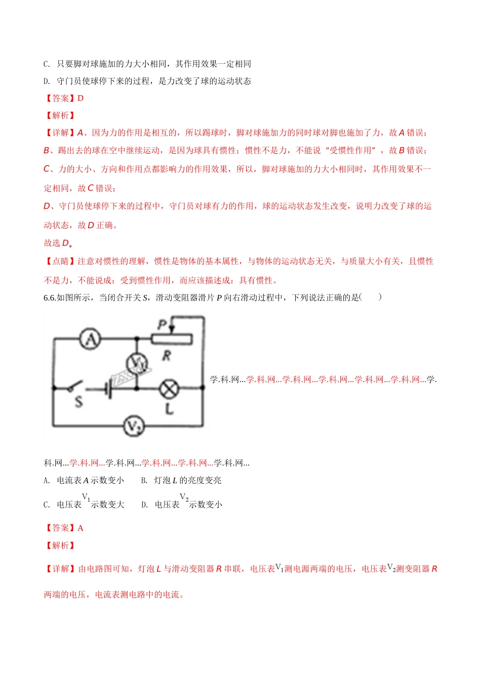 精品解析：2018年辽宁省营口中考物理试题（解析版）.doc_第3页